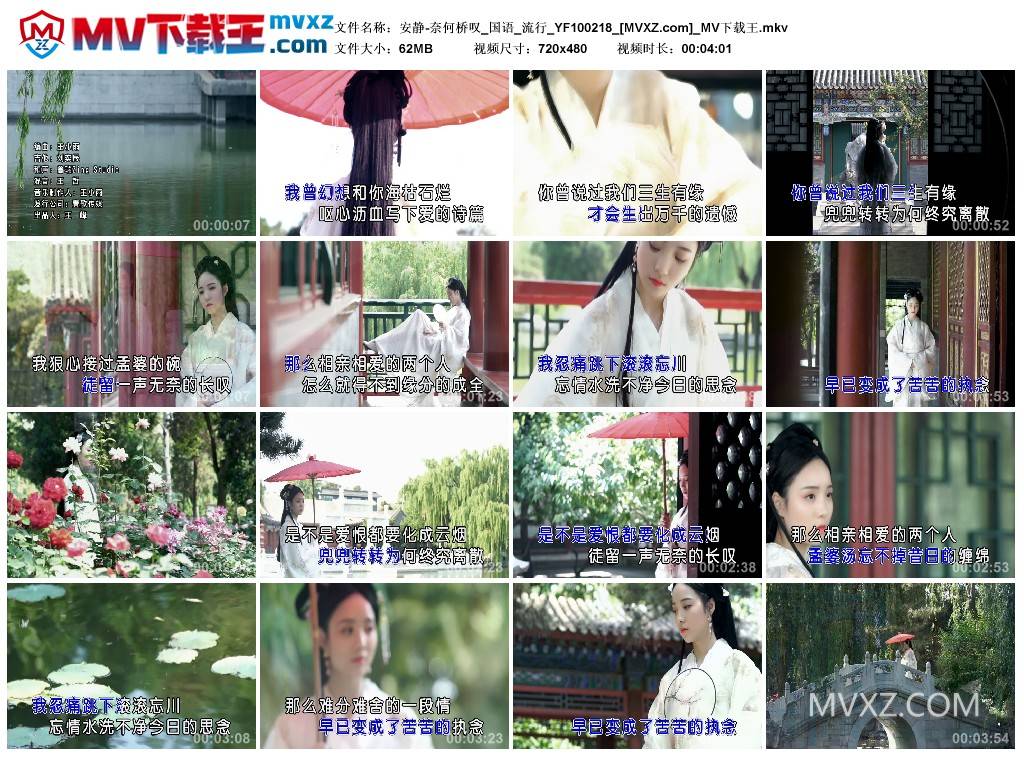 安静-奈何桥叹_国语_流行_YF100218
